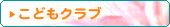 ���ǂ��N���u