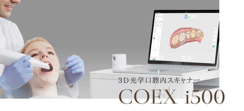 COEX（コエックス）i500