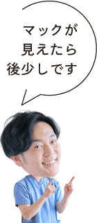 マックが見えたら後少しです