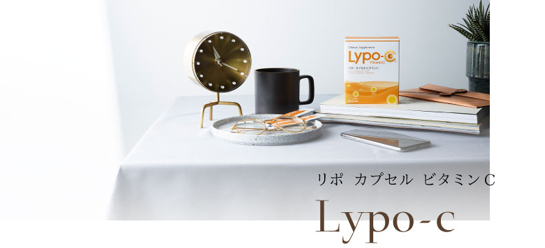 Lypo-c「リポ　カプセル　ビタミンC」