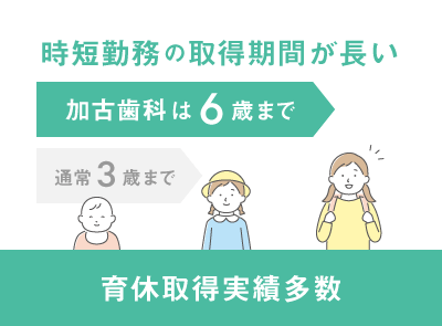 育休取得実績多数