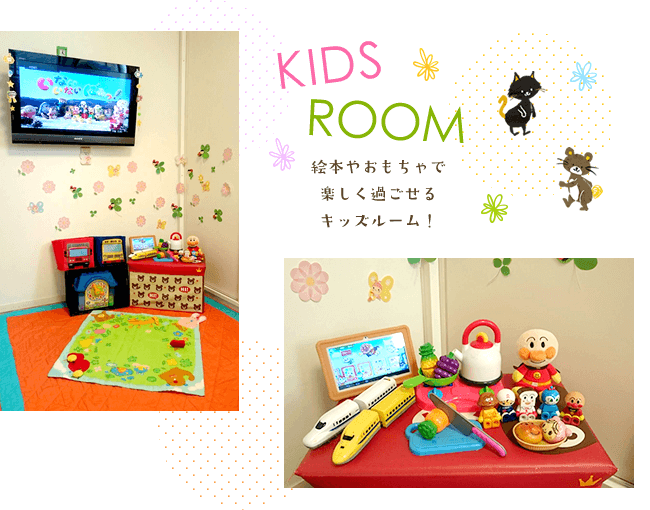 kidsroom 絵本やおもちゃで楽しく過ごせるキッズルーム