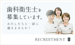 デンタルエステティシャンを募集しています