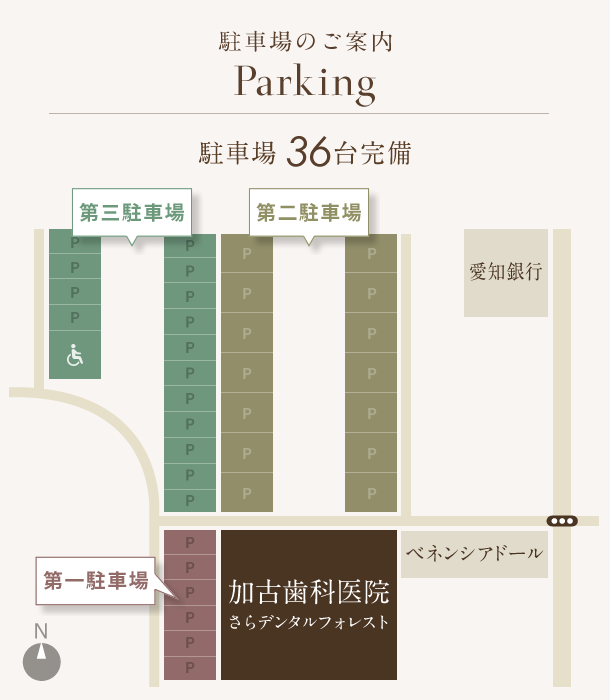 駐車場のご案内 Parking