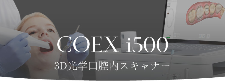 COEX（コエックス）i500