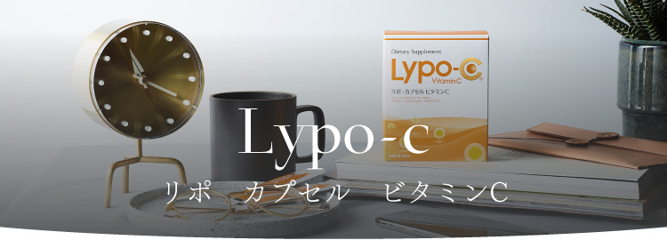 Lypo-c リポ　カプセル　ビタミンC