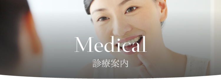 medical 診療案内 咬合