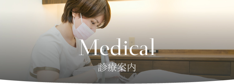 medical 診療案内 メンテナンス