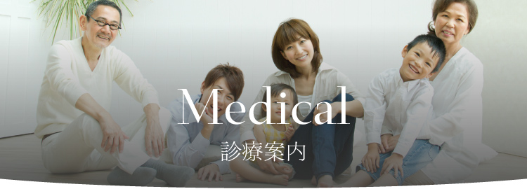 medical 診療案内 予防歯科