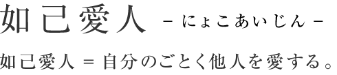 如己愛人− にょこあいじん −